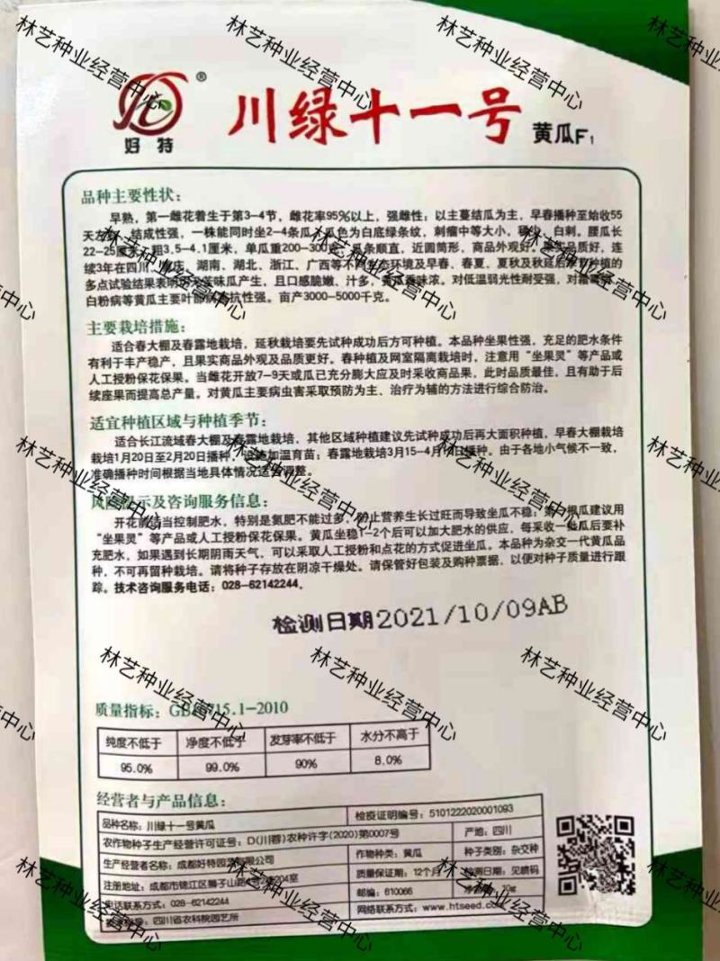 好特黄瓜种子川绿十一号黄瓜早熟无苦味高产适合春大棚露地栽
