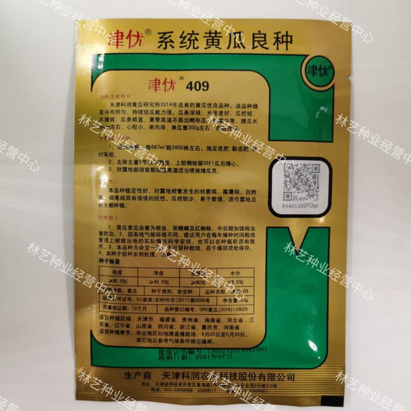 津优409黄瓜种子籽四季播种蔬菜种子条瓜顺直春秋种植蔬菜
