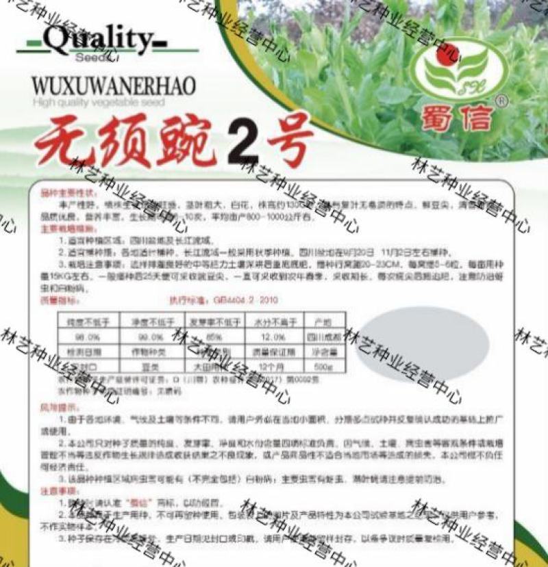 无须豌2号种子无须嫩豆苗籽四季可播种适应性强耐寒抗病大