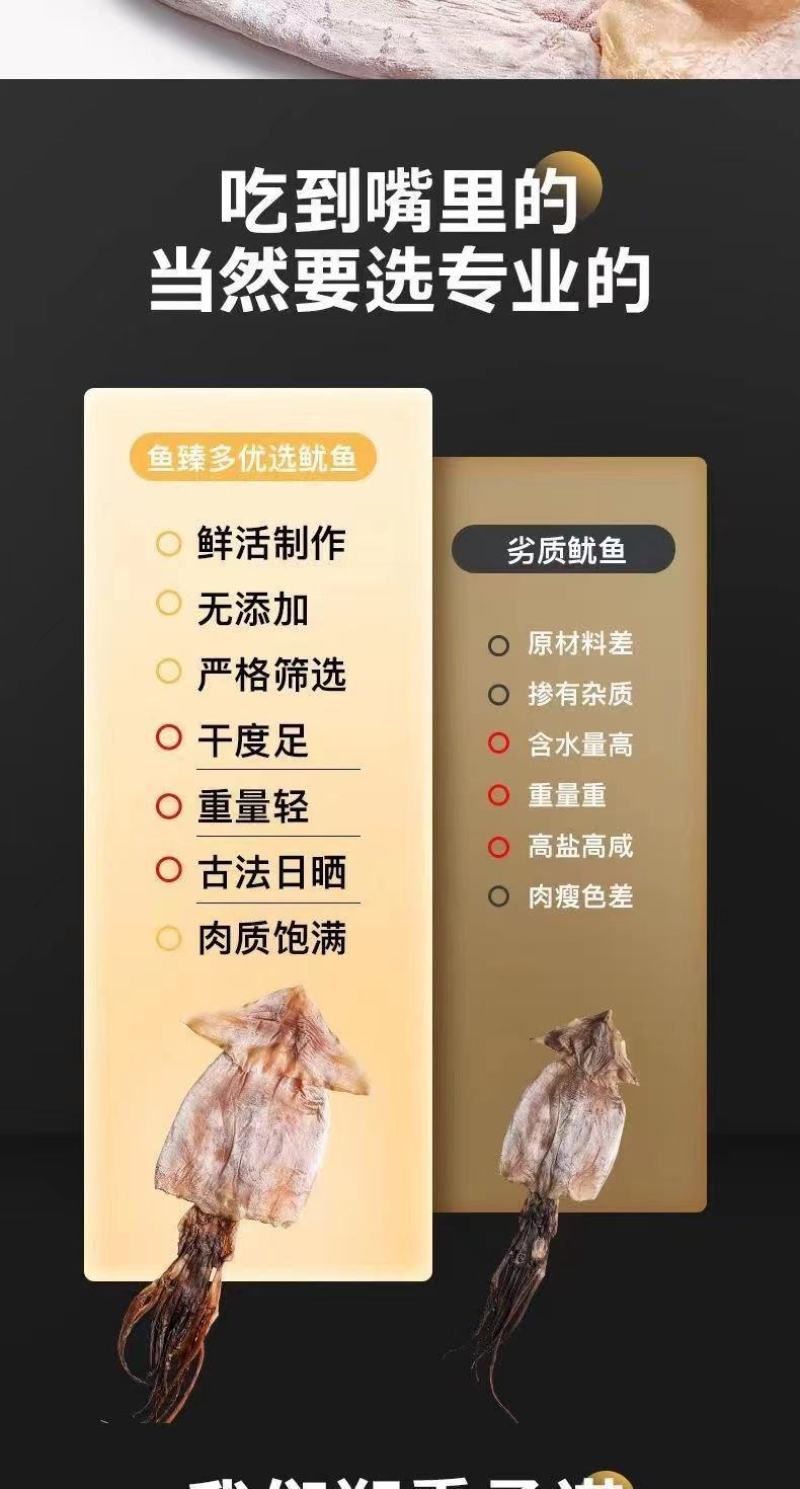 鱿鱼干盐干鱿鱼淡干鱿鱼干鱿鱼干货水产九成干