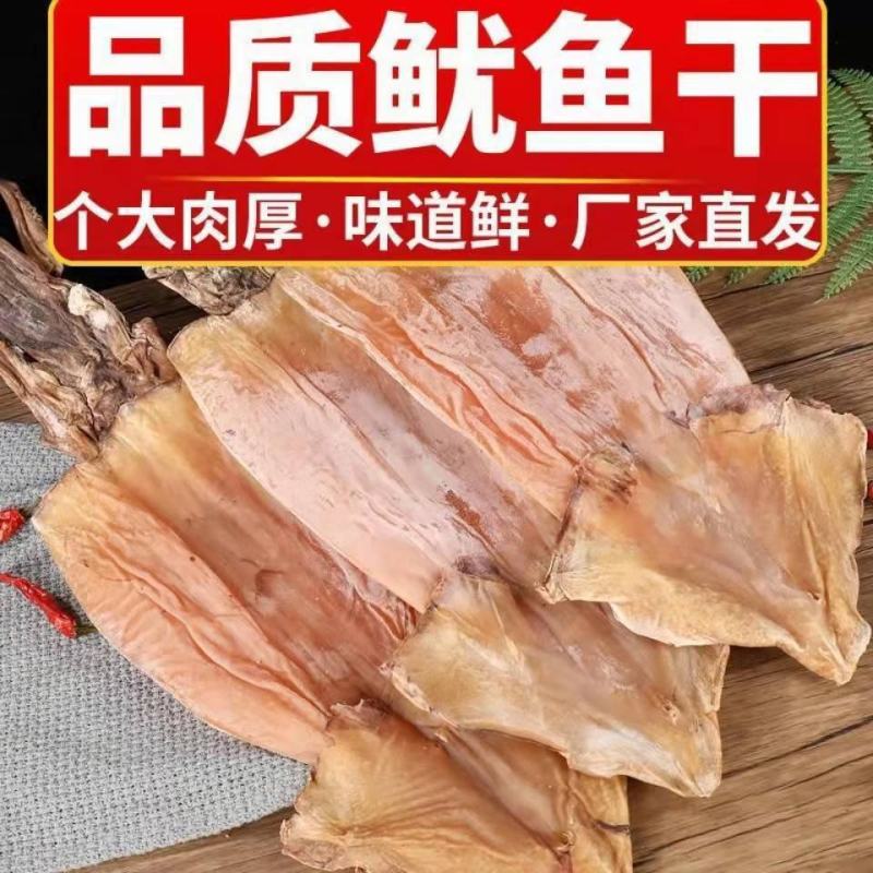 鱿鱼干盐干鱿鱼淡干鱿鱼干鱿鱼干货水产九成干
