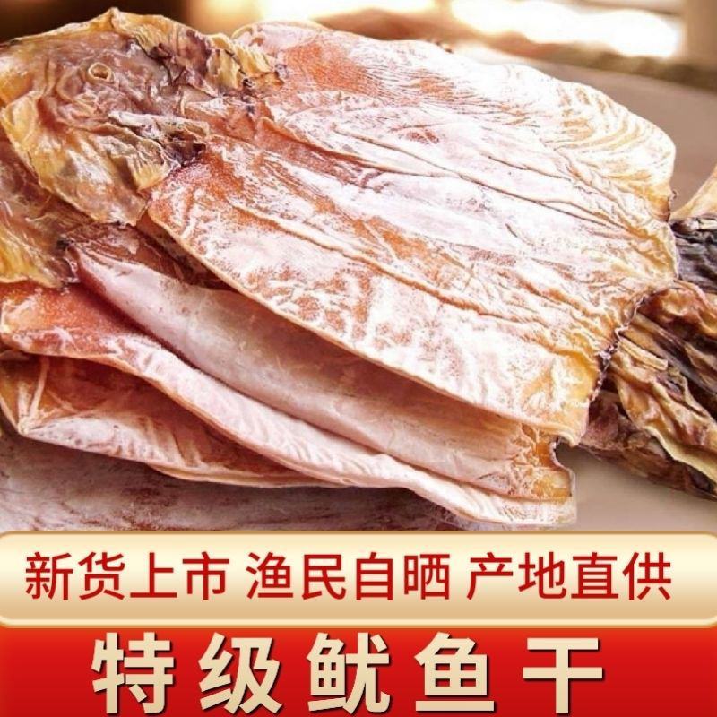 鱿鱼干盐干鱿鱼淡干鱿鱼干鱿鱼干货水产九成干