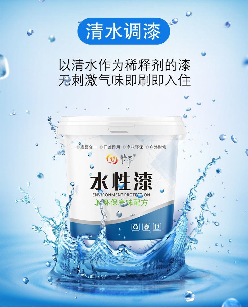 白色油漆水性木器漆油漆家用家具翻新漆油漆木漆家具漆木门油