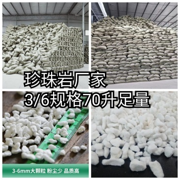 大颗粒珍珠岩，3~6规格高品质大颗粒园艺珍珠岩