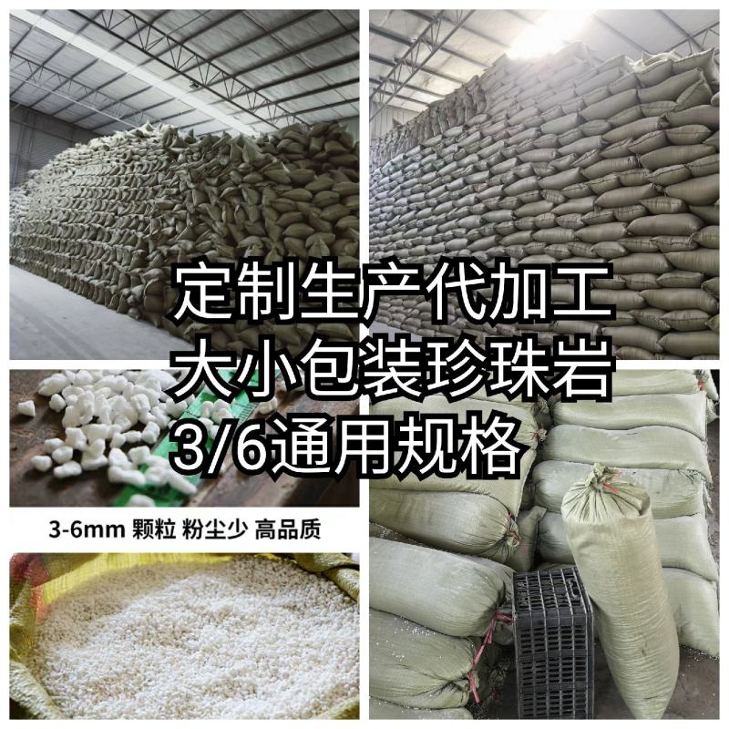 大颗粒珍珠岩，3~6规格高品质大颗粒园艺珍珠岩