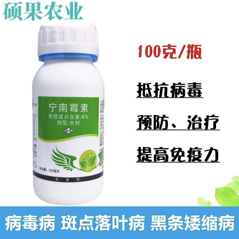 中保鲜彩8%宁南霉素病毒病斑点落叶病黑条矮缩病杀菌剂