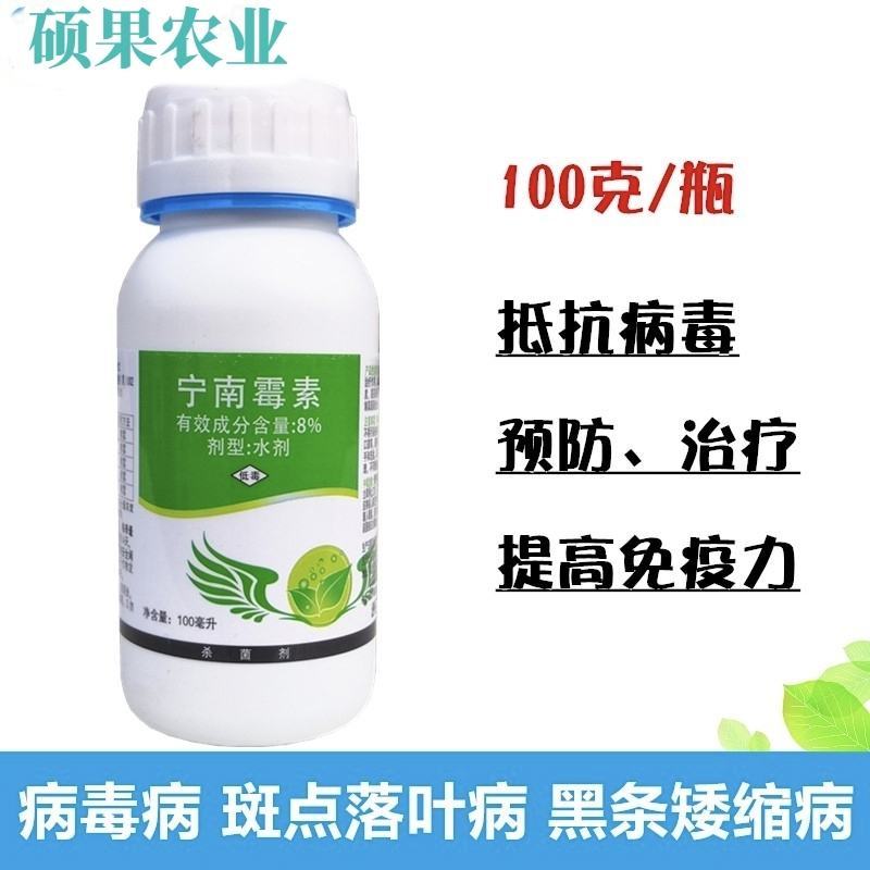 中保鲜彩8%宁南霉素病毒病斑点落叶病黑条矮缩病杀菌剂