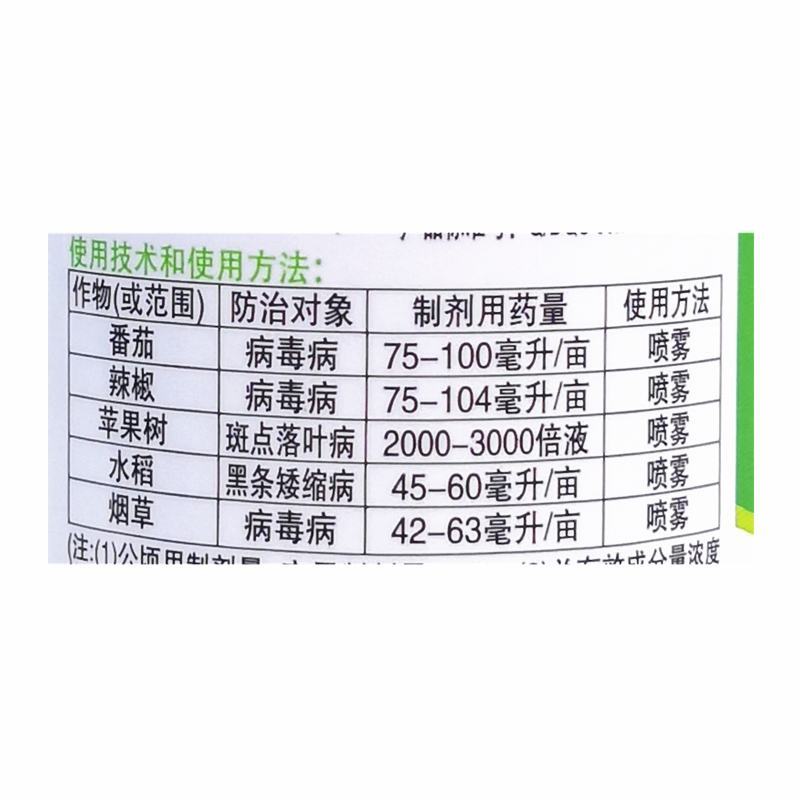 中保鲜彩8%宁南霉素病毒病斑点落叶病黑条矮缩病杀菌剂