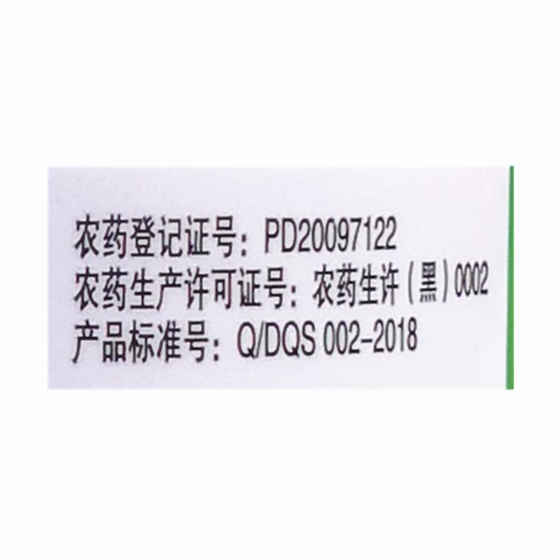 中保鲜彩8%宁南霉素病毒病斑点落叶病黑条矮缩病杀菌剂