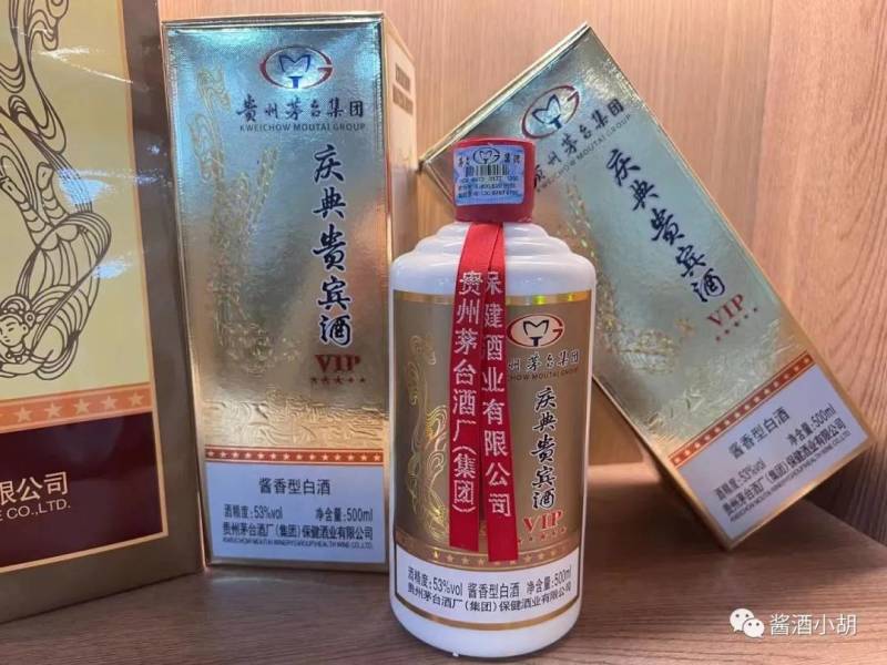 贵州茅台集团有限公司，庆典贵宾酒VIP款