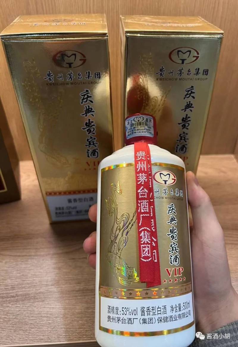 贵州茅台集团有限公司，庆典贵宾酒VIP款