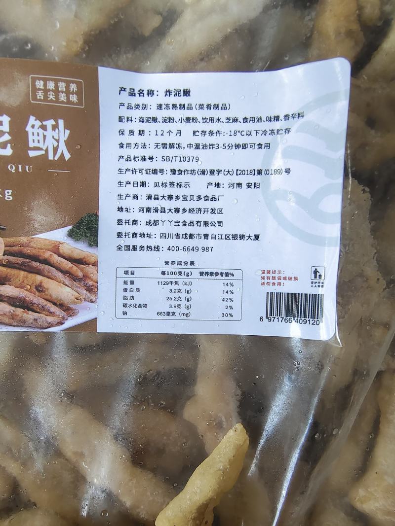 野生炸泥鳅熟食加热即食下酒菜