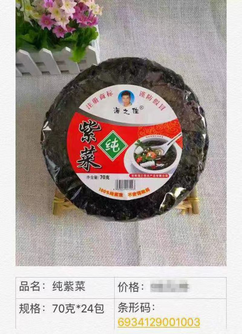海之佳产品纯紫菜70g