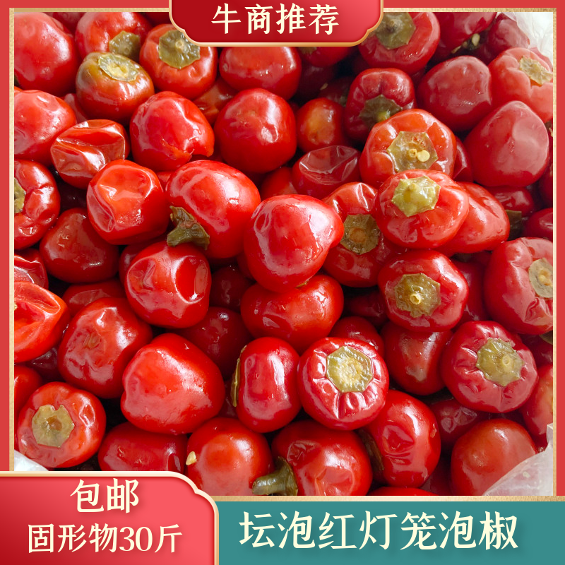 包邮红灯笼泡椒牛蛙辣椒红珠子川菜调料批发30斤