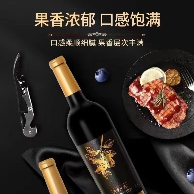 林海雪原蓝莓冰酒东北纯正源头批发直销一件代发包邮