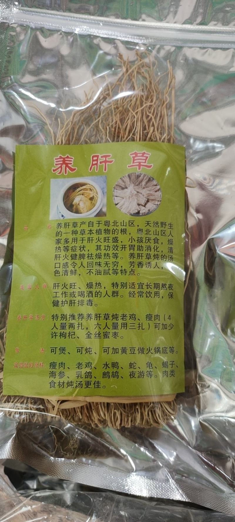 养肝草一小包18米
