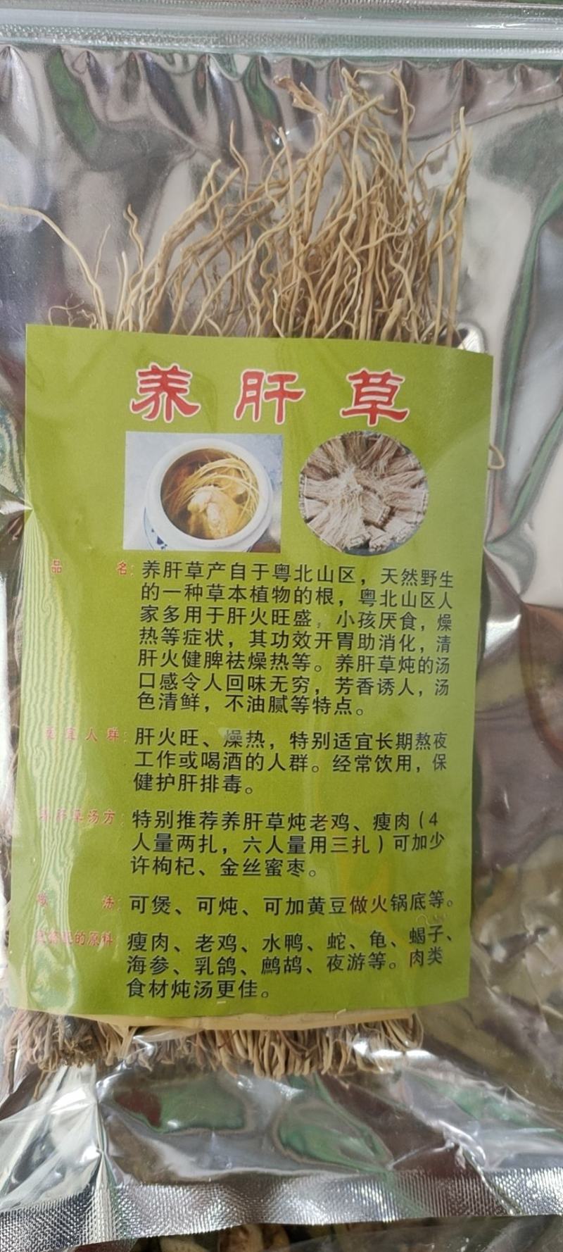 养肝草一小包18米