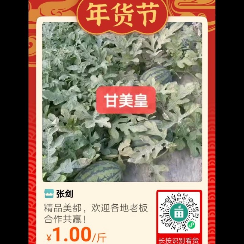 西瓜