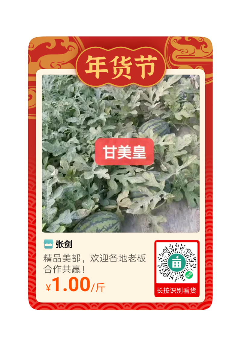 西瓜