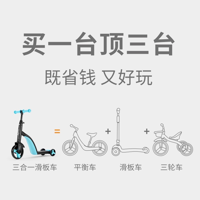 三合一儿童滑板车多功能平衡车宝宝三轮车1-