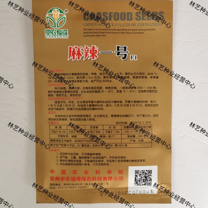 中农福得麻辣一号早熟麻椒果色亮绿微辣辣椒家庭园艺种子蔬菜