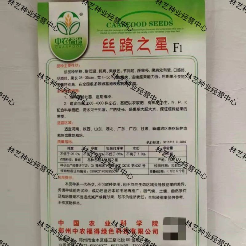 中农福得丝路之星辣椒种子螺丝椒种籽早熟耐低温味辣质优春秋