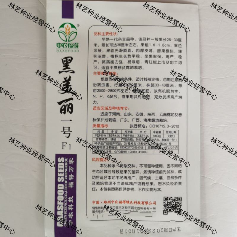 中农福得黑美丽一号辣椒种子深绿长线椒种籽顺直抗病耐热薄皮