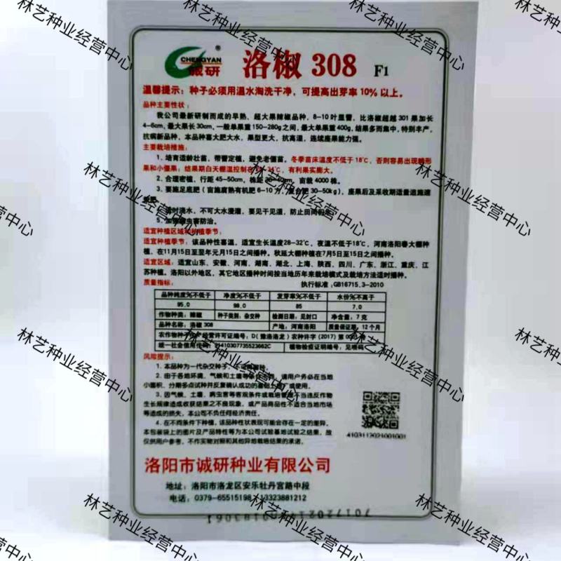 洛阳诚研洛椒308牛角椒辣椒种子籽绿皮特大果三系杂交菜椒