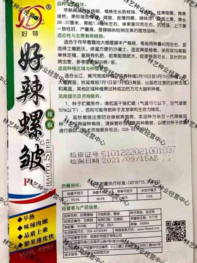 好特好辣螺皱螺丝长线椒种子早熟优质香辣薄皮皱皮辣椒种孑