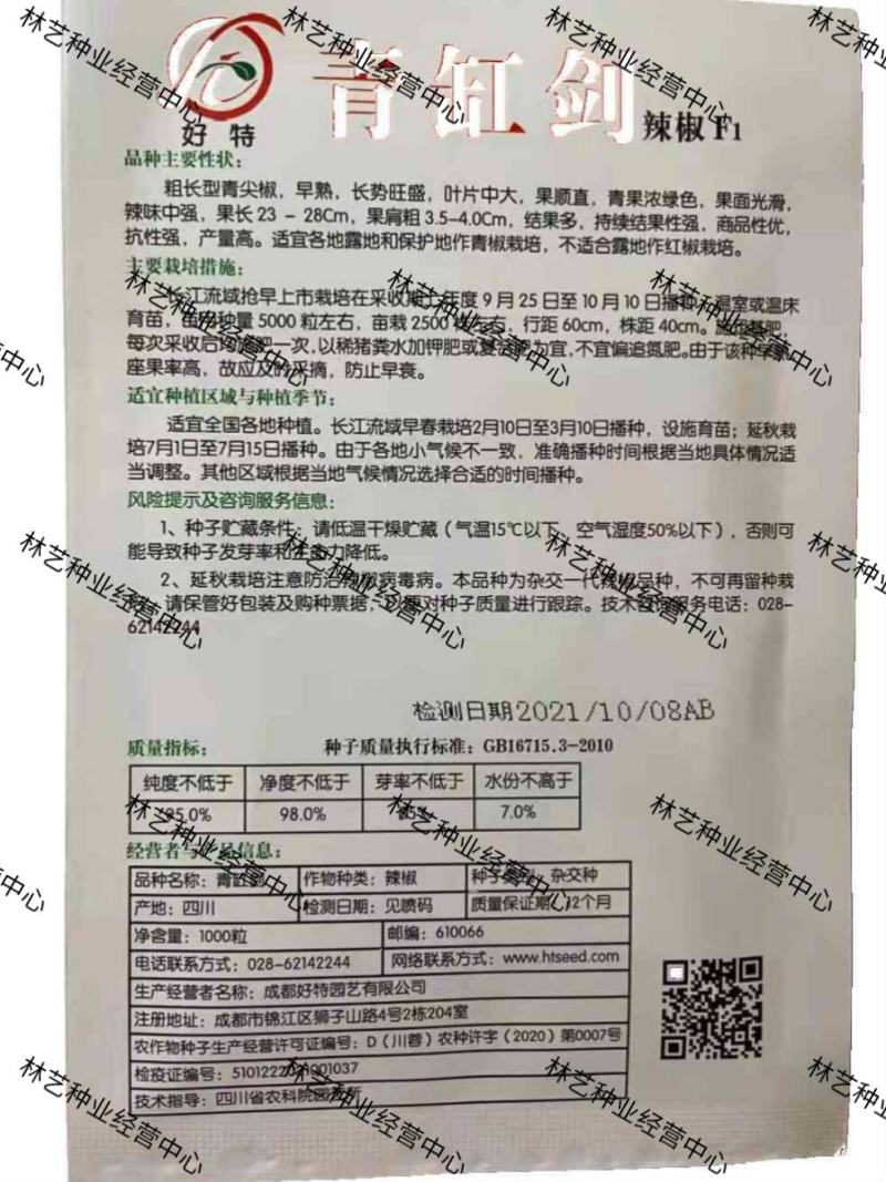 好特青缸剑辣椒种子早熟青椒辣味中强高产抗病强耐贮运大田辣