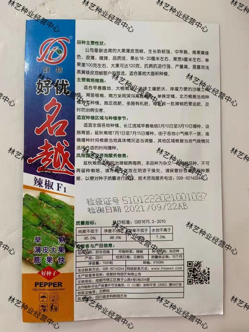 好优名越大果薄皮辣椒种子杂交辣椒种抗病抗逆性强黄绿皮辣椒