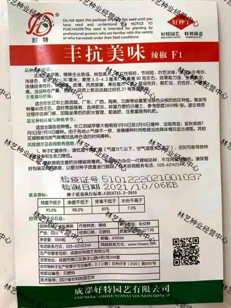 丰抗美味辣椒种子早熟薄皮浅绿牛角型抗病春秋大田高产抗病强