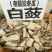 野生白敛老鼠拉冬瓜七子粉无硫磺，粉质