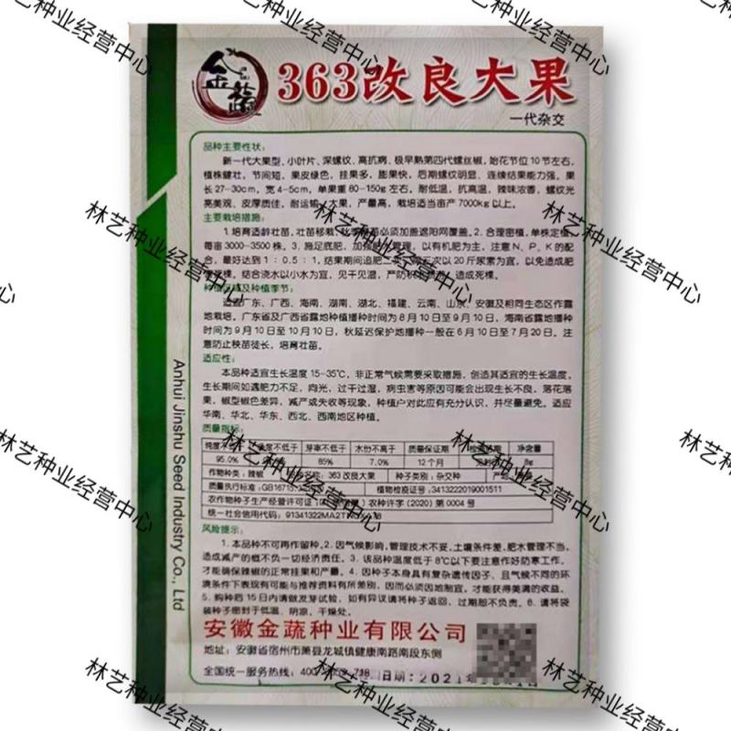 金蔬363改良大果深螺纹辣椒种子小叶第四代螺丝椒种籽抗