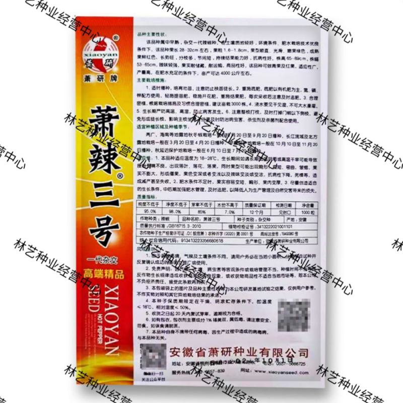 辣椒种子萧辣三十三号长线椒种籽耐湿热高产青红两用三号椒