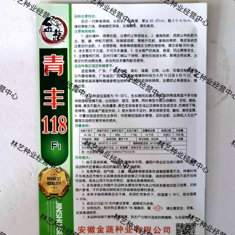 金蔬青丰118辣椒种子牛角椒杂交品种抗病耐贮运菜农基地