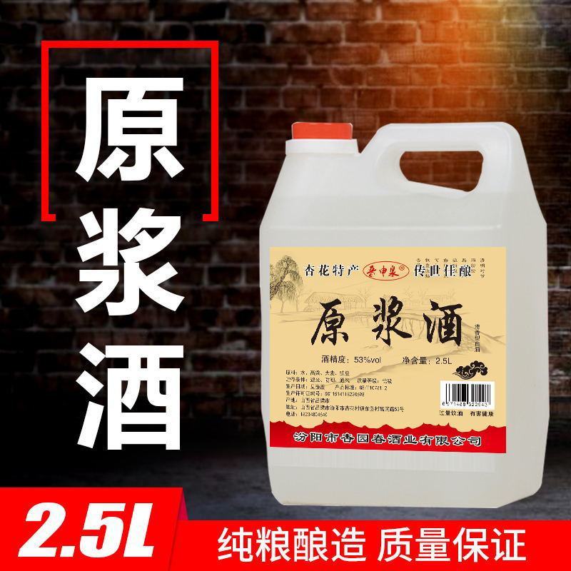 山西杏花村汾酒产地白酒原浆酒42度53度60度桶装清香型