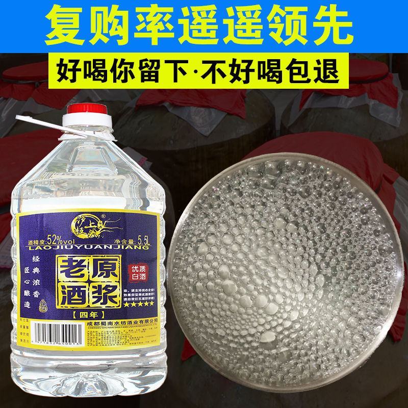 纯粮食原浆四川桶装白酒52度粮食酒足10斤散装泡酒白酒浓