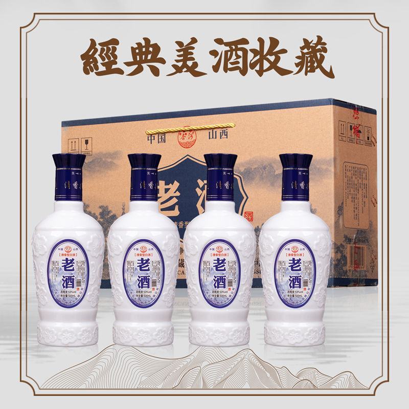 白酒杏花村酒水汾酒产地53度老酒500mlx4瓶礼盒装