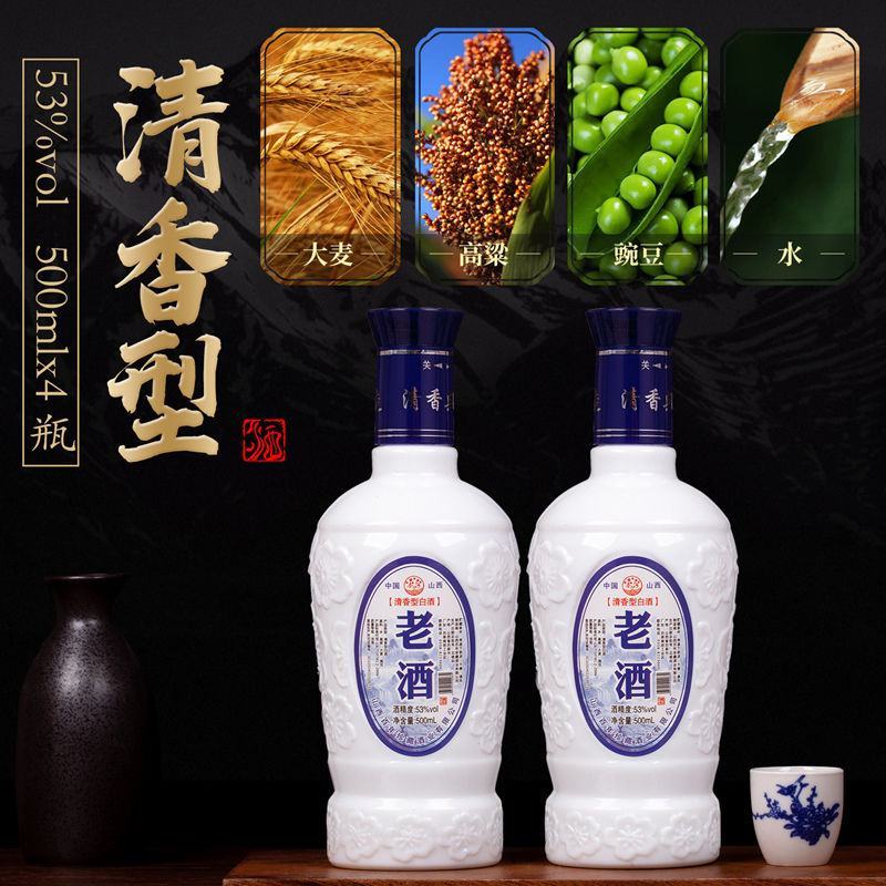 白酒杏花村酒水汾酒产地53度老酒500mlx4瓶礼盒装