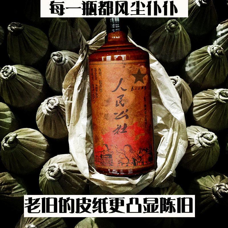 贵州53度酱香型白酒人民公社陈年老酒窖藏坤沙白酒