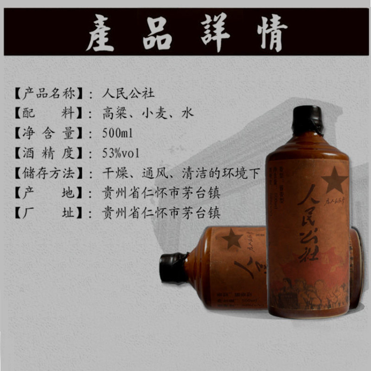 貴州茅台鎮 人民公社茅台酒2本 放し