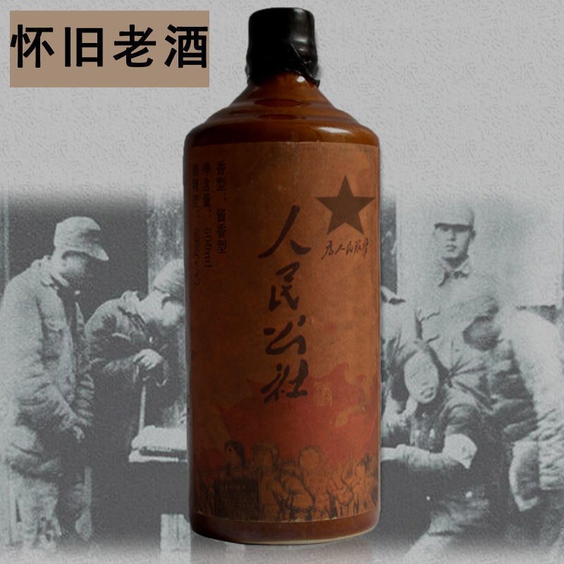 贵州53度酱香型白酒人民公社陈年老酒窖藏坤沙白酒