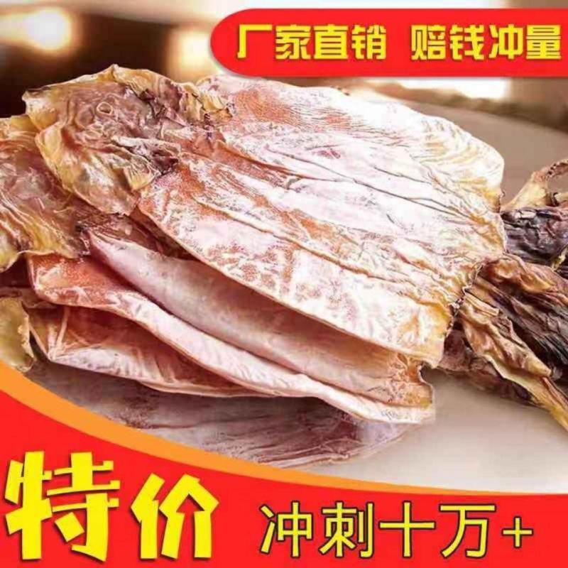 【新货】自晒大鱿鱼干500g/左右干鱿鱼板海鲜干货批发