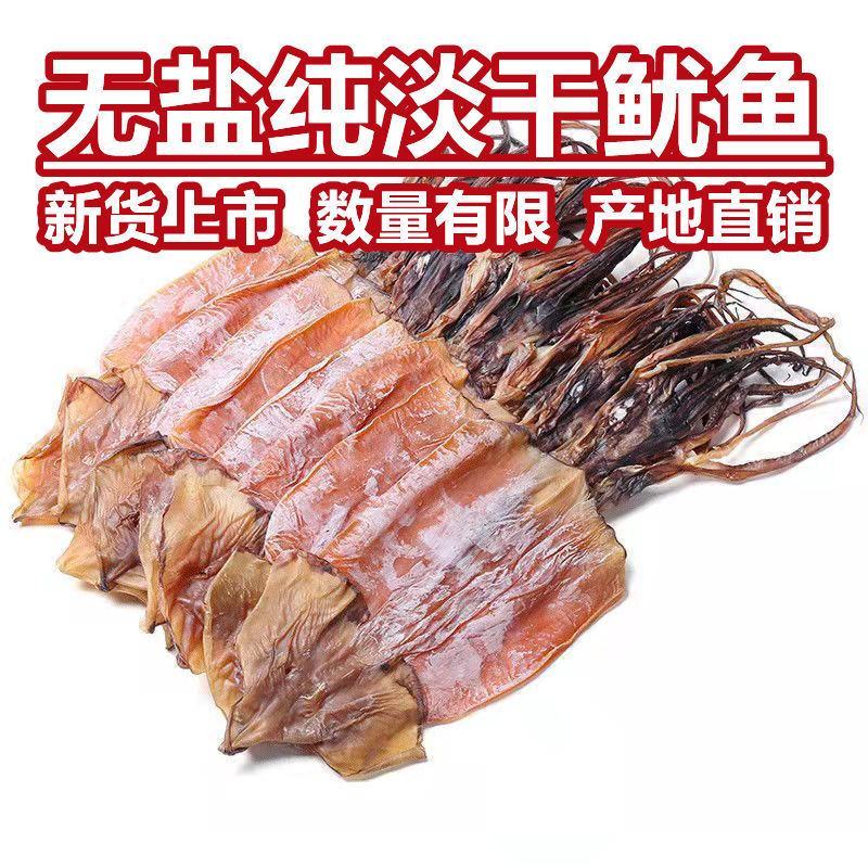 【正宗鱿鱼干】新晒大鱿鱼干批发盐干鱿鱼板淡干鱿鱼8成干