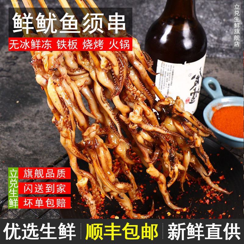 速冻新鲜鱿鱼须串章鱼串八爪鱼串铁板鱿鱼烧章鱼足烤海鲜食材