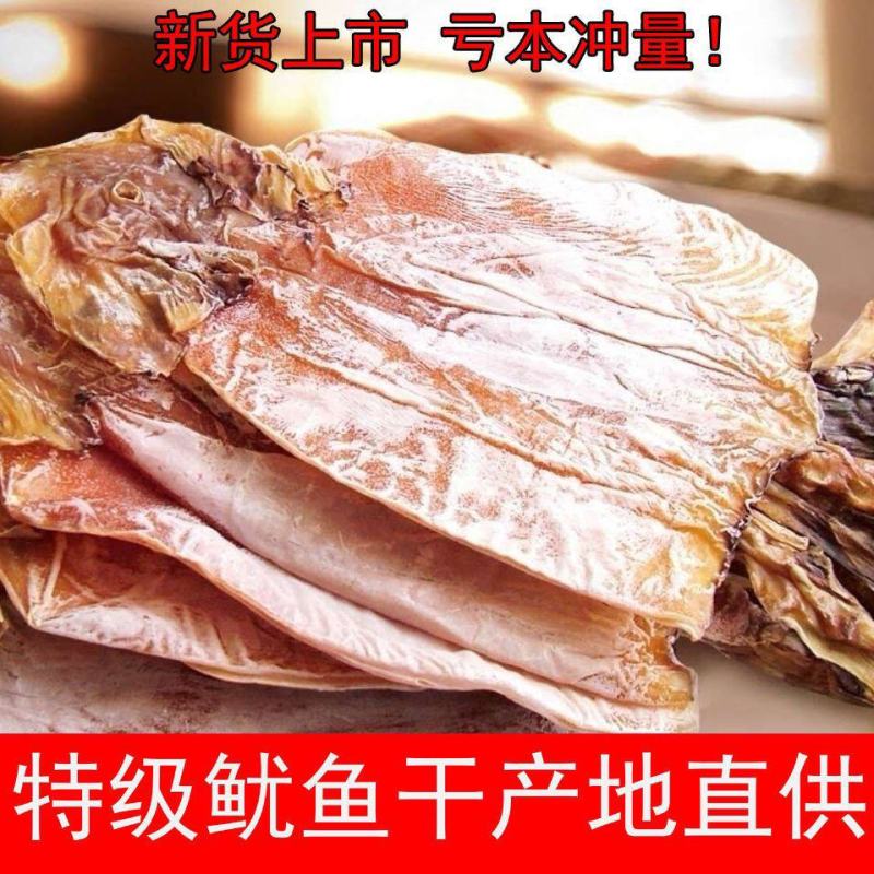 【当季新货】鱿鱼干尤鱼干鱿鱼干货鱿鱼干鱿鱼批发海鲜干包邮