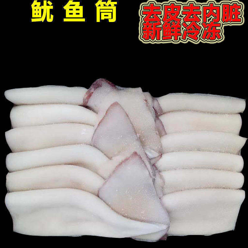 新鲜鱿鱼筒(免清理)整只鱿鱼无内脏海捕不泡药鱿鱼筒批发