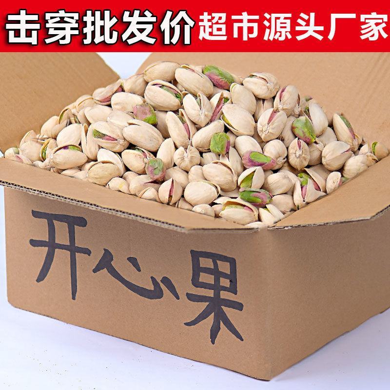 新货开心果袋装2斤干果散装批发整箱盐焗坚果500g袋装