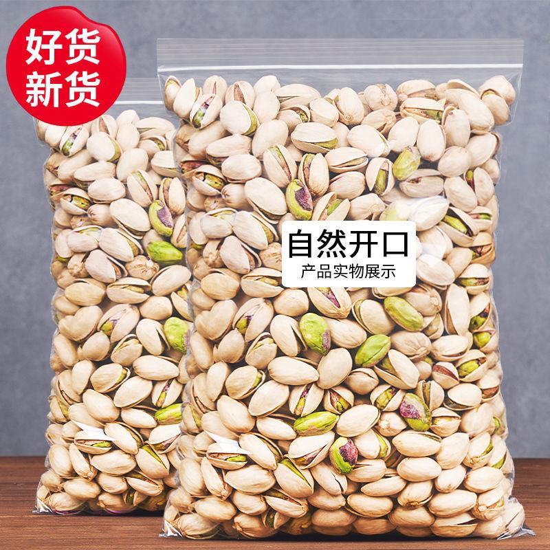 新货开心果袋装2斤干果散装批发整箱盐焗坚果500g袋装
